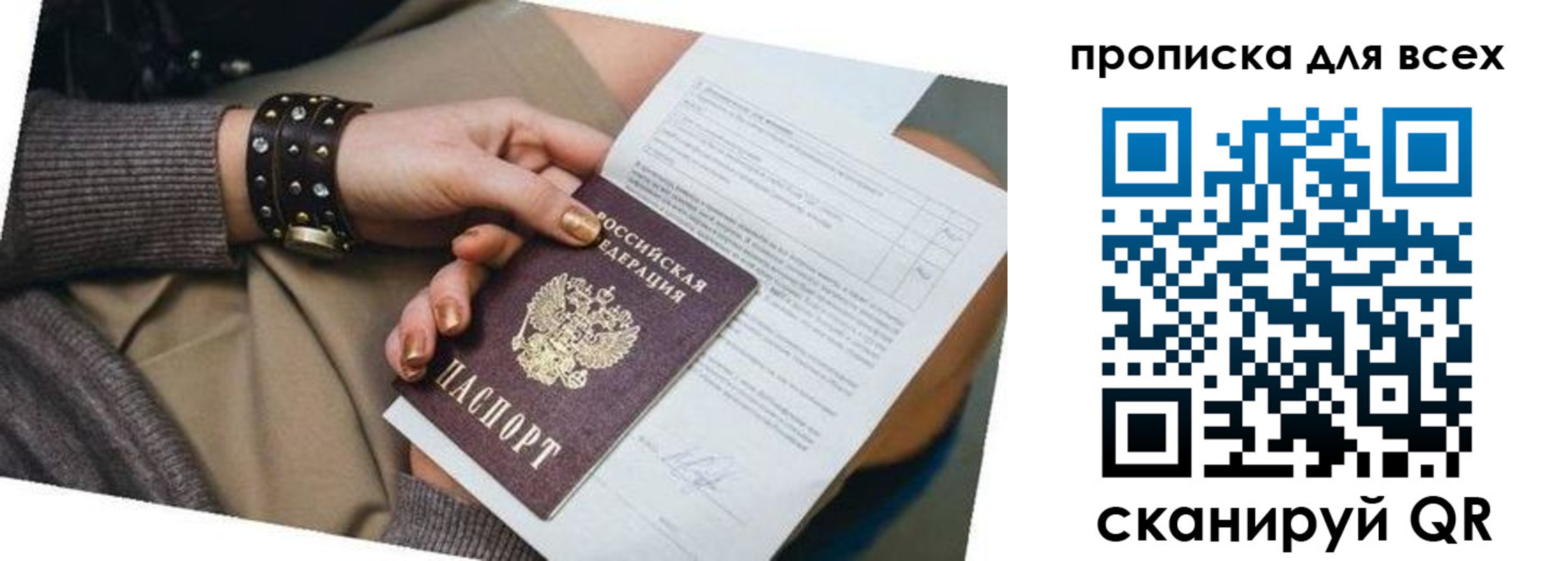 временная регистрация законно в Салавате