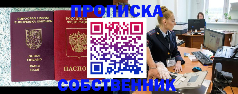 прописка 2025 в Салавате