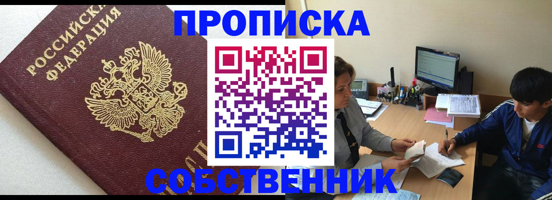 прописка штамп в Салавате