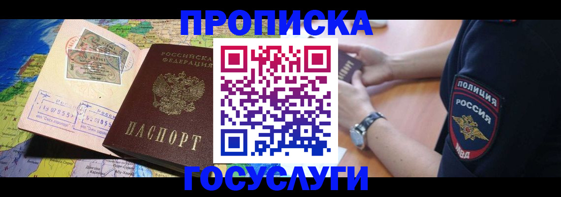 временная регистрация собственник в Салавате