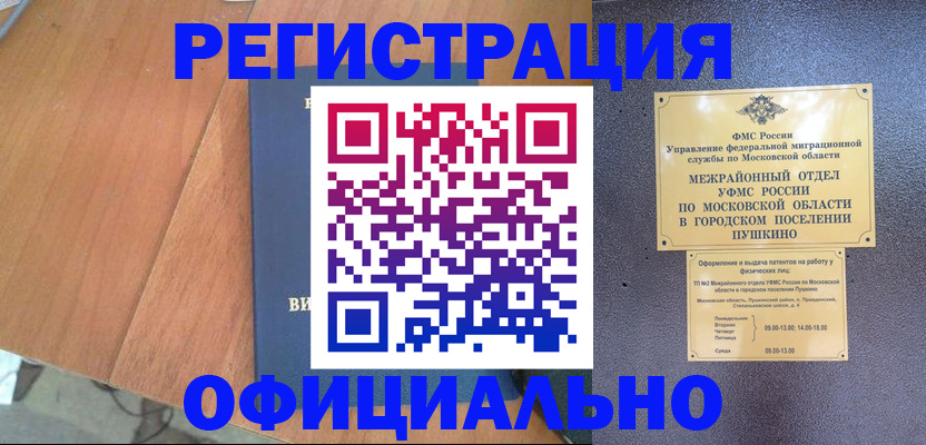 регистрация в Салавате