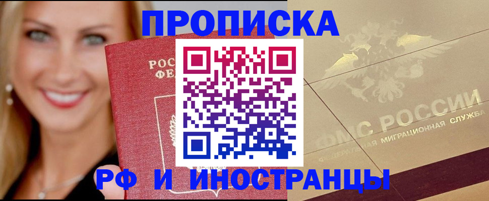 прописка гарантия в Салавате