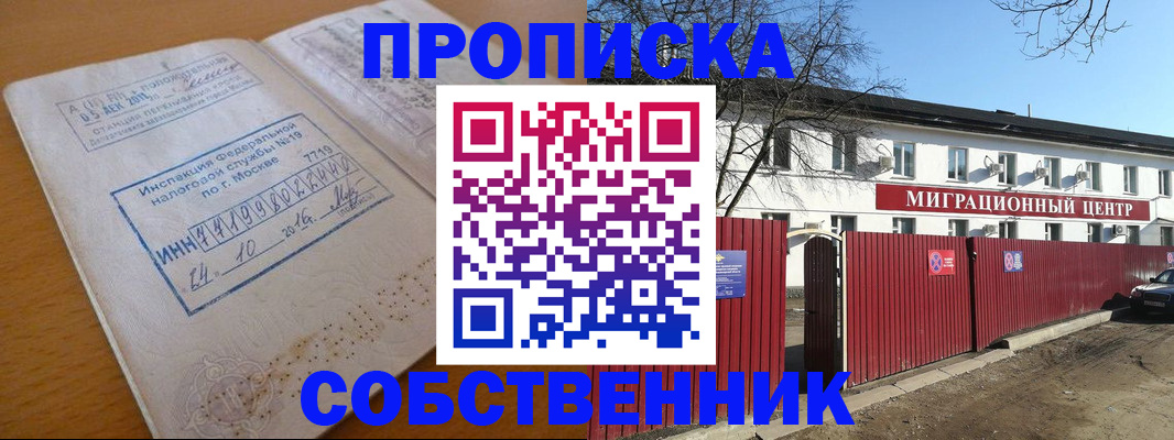 прописка иностранных граждан в Салавате