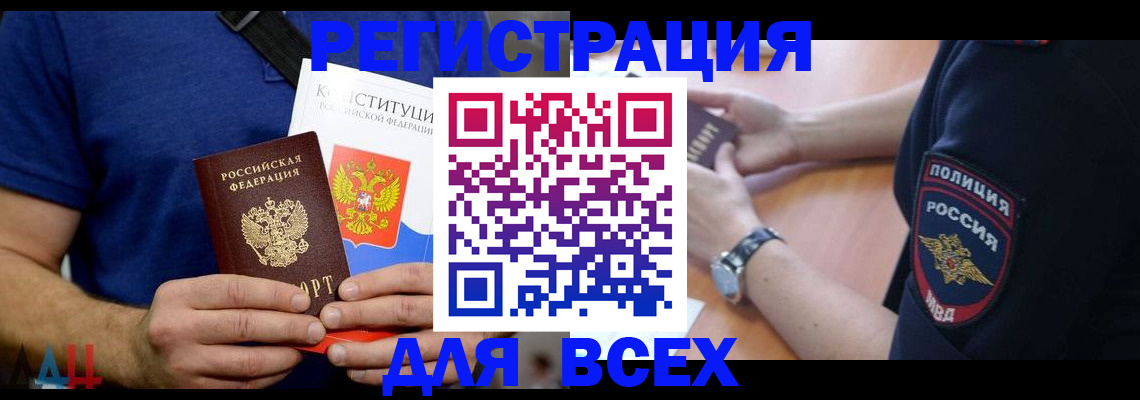 временная регистрация для всех в Салавате