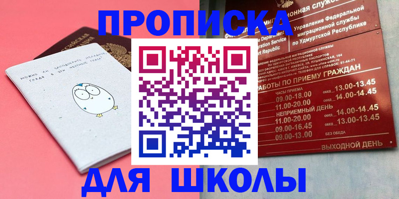 прописка 2025 в Салавате