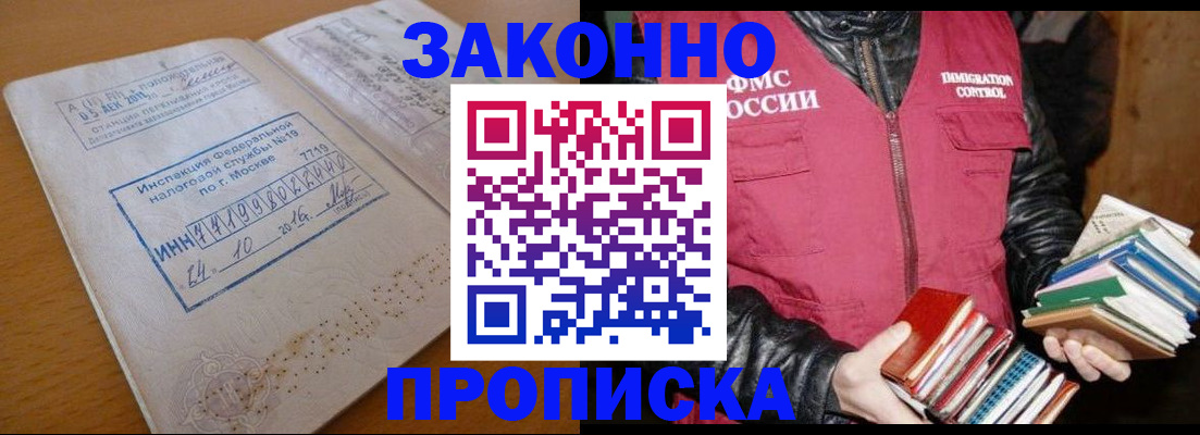 прописка для школы в Салавате